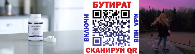 Бутират 1.4BDO мега ссылка Вельск